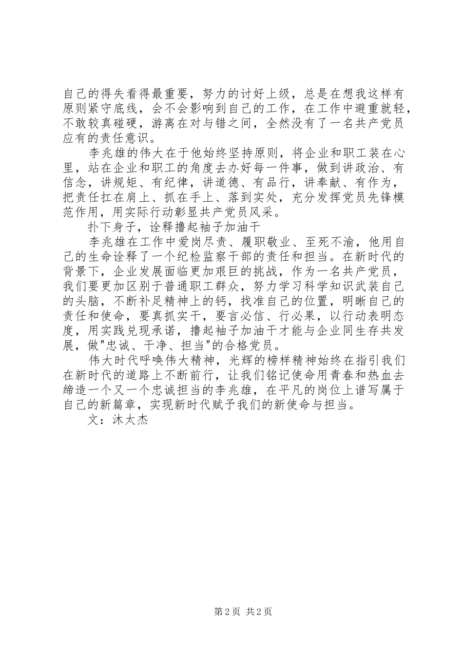 学习李兆雄先进事迹心得体会：榜样当如李兆雄_第2页