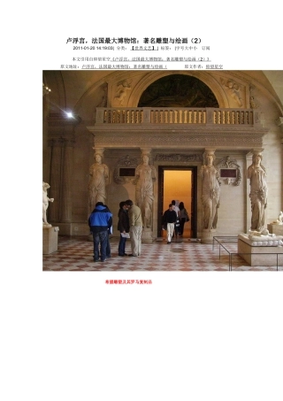 卢浮宫 经典雕塑 简介