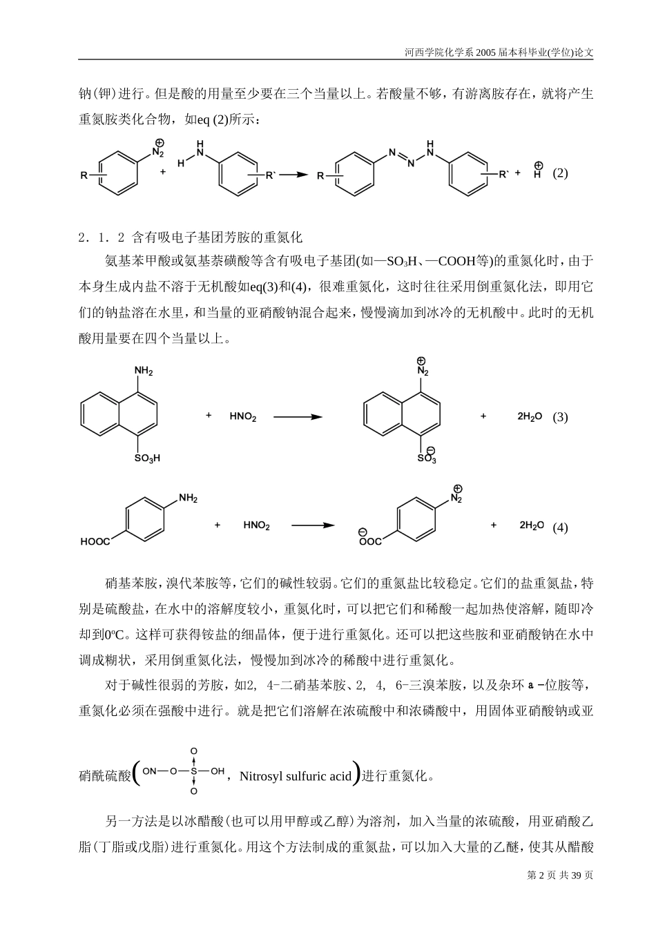 重氮盐的制备及其应用文献综述_第2页