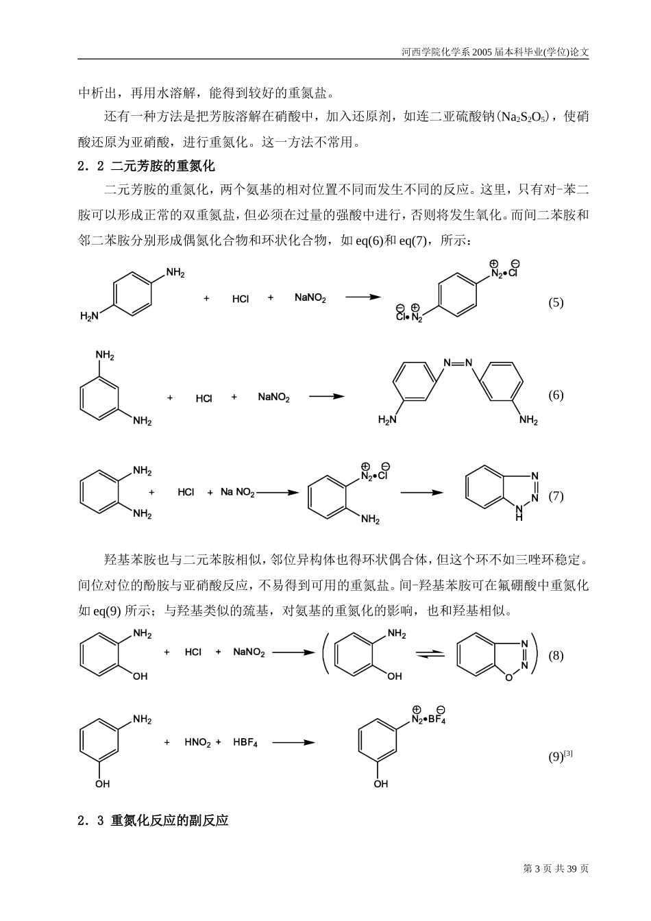 重氮盐的制备及其应用文献综述_第3页
