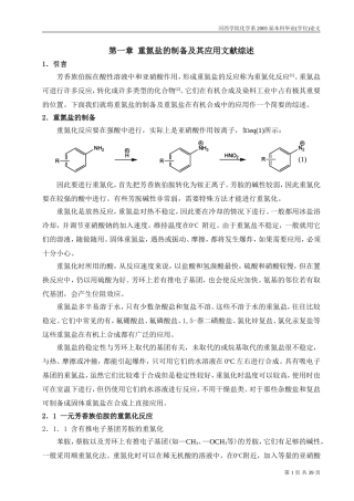重氮盐的制备及其应用文献综述
