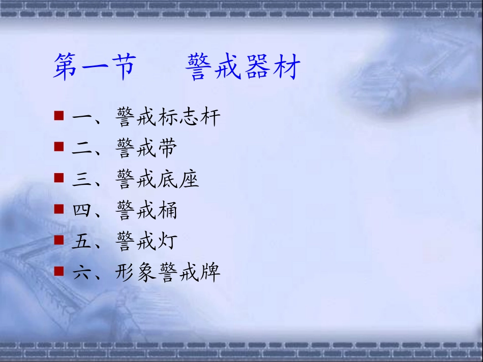 第十一章  警戒、洗消和输转器材_第2页