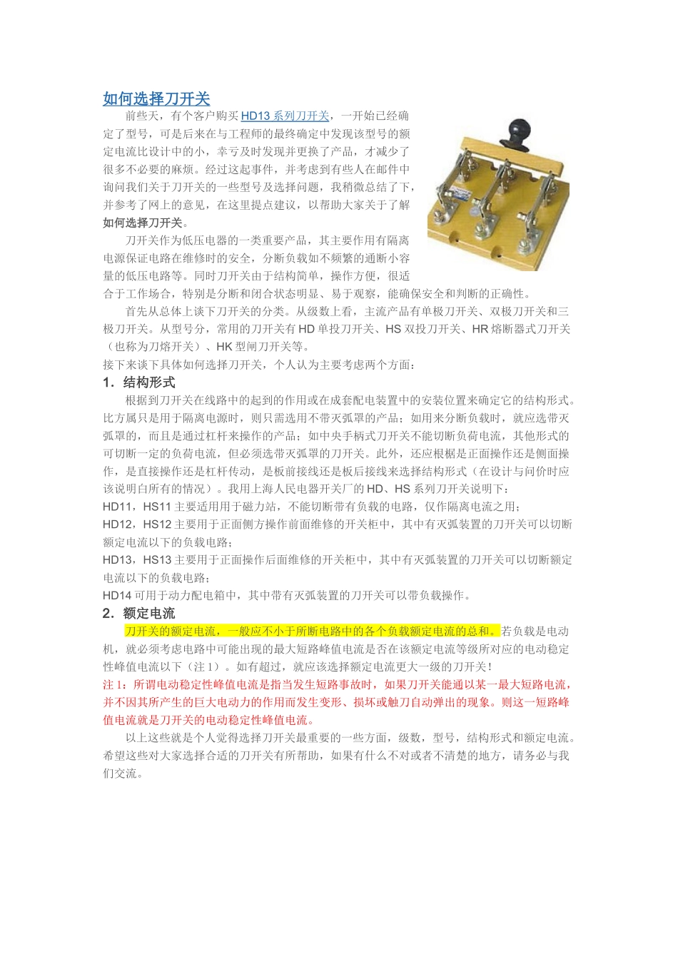 如何选择刀开关_第1页