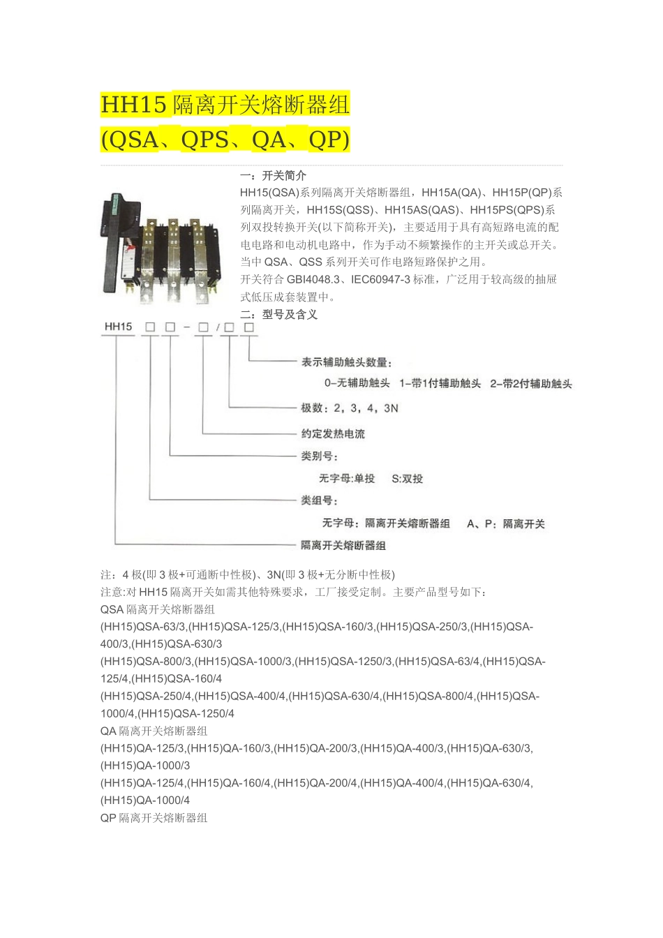 如何选择刀开关_第2页