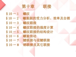 连接(机设基础)