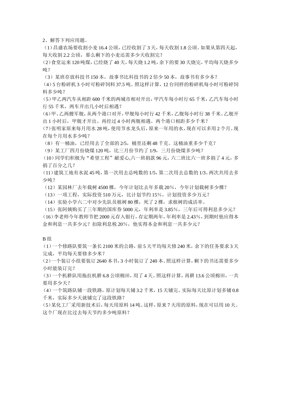 六年级应用题练习_第1页