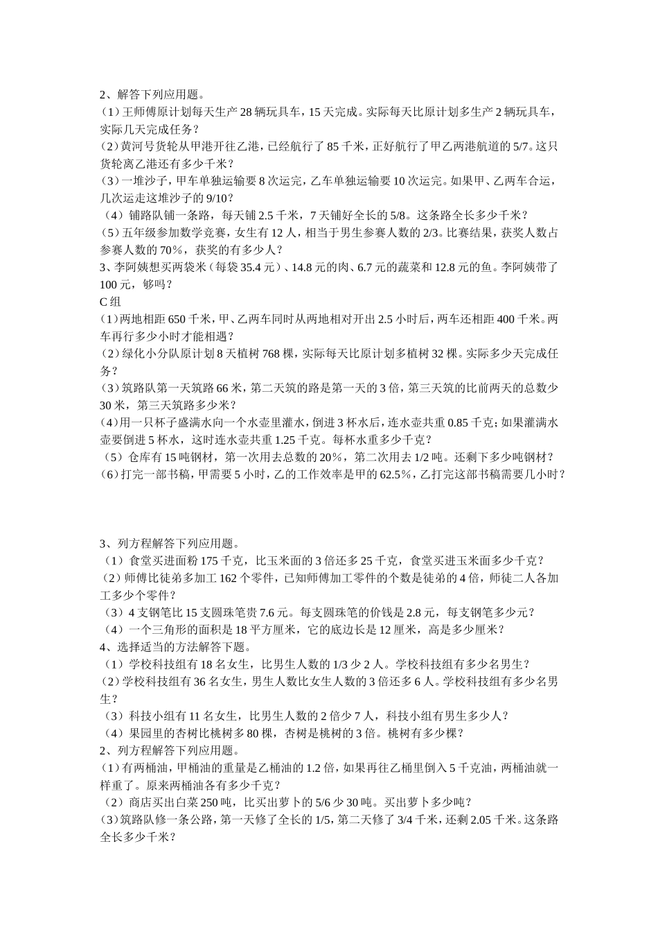 六年级应用题练习_第2页