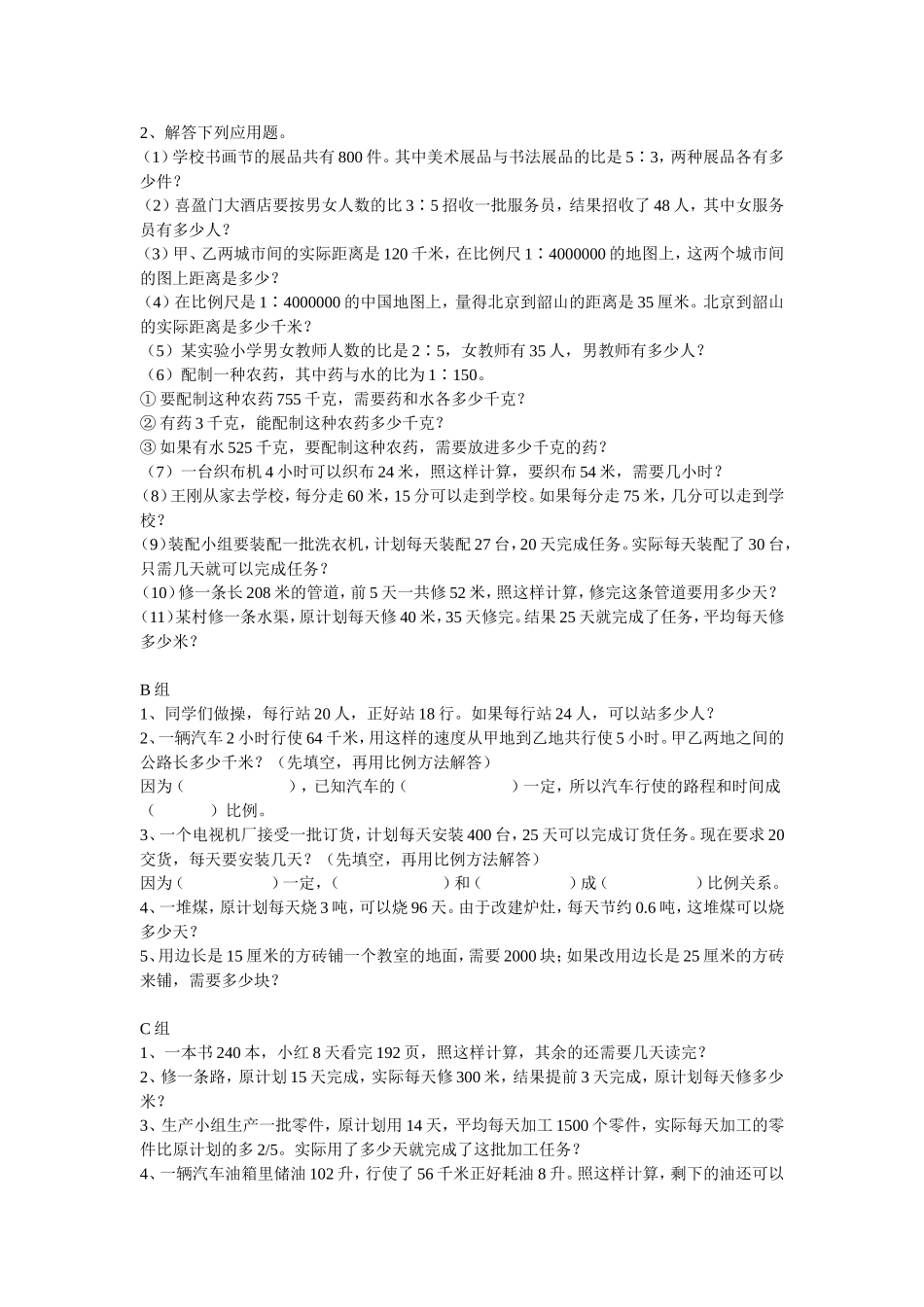 六年级应用题练习_第3页