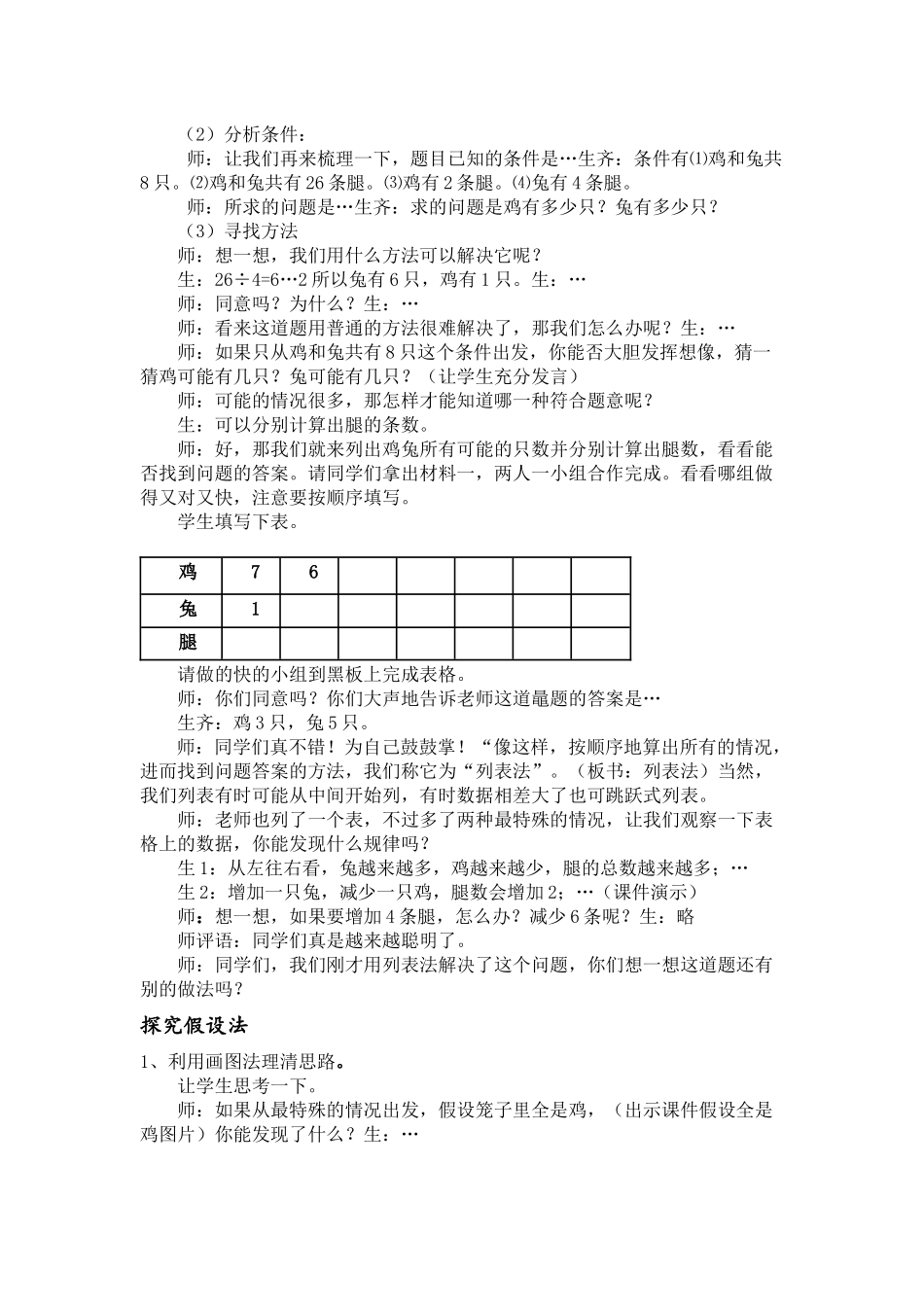 《鸡兔同笼》教学设计_第2页