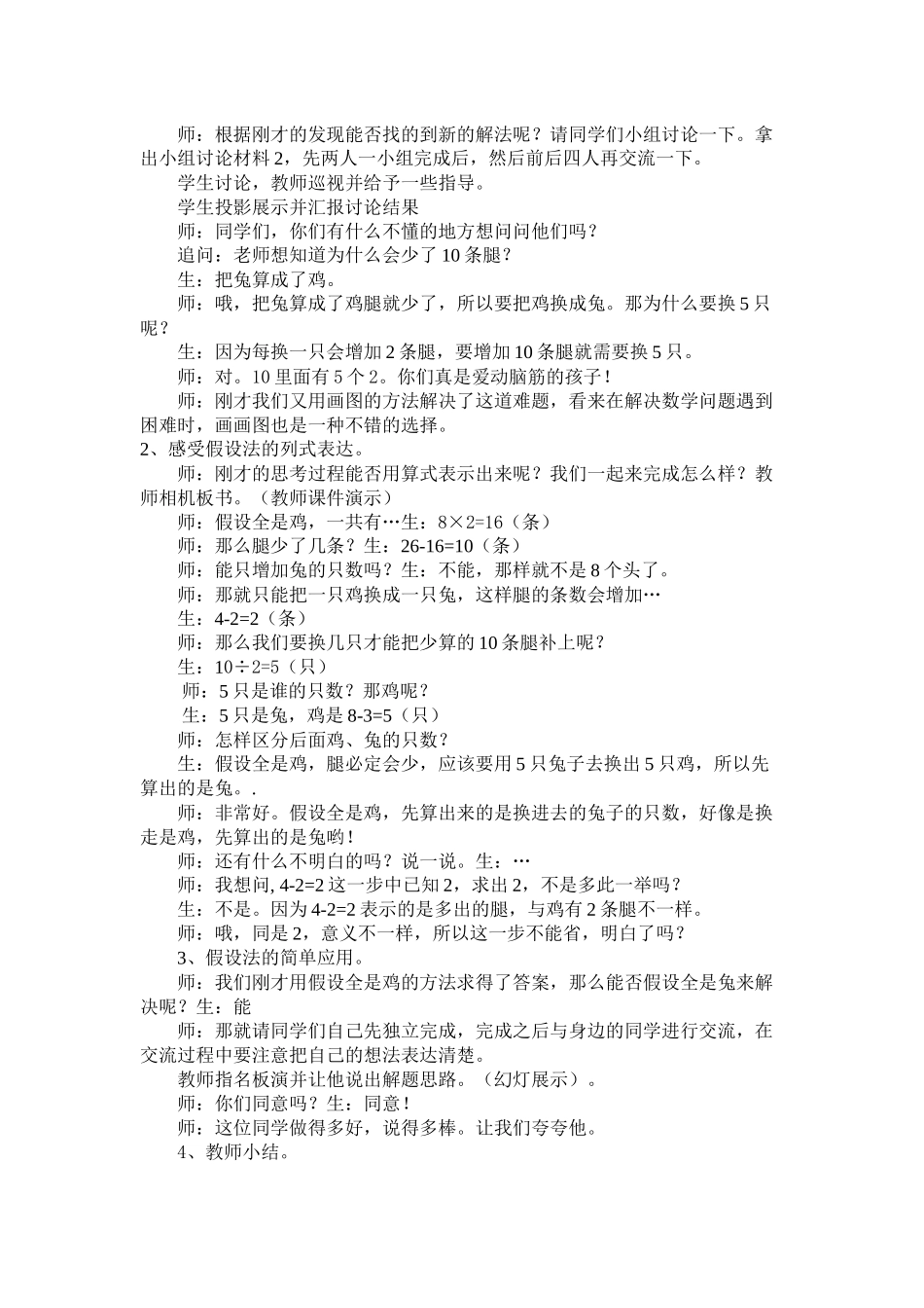 《鸡兔同笼》教学设计_第3页