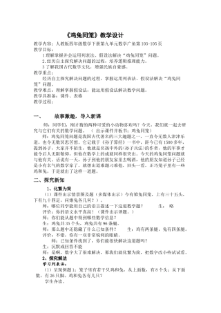 《鸡兔同笼》教学设计