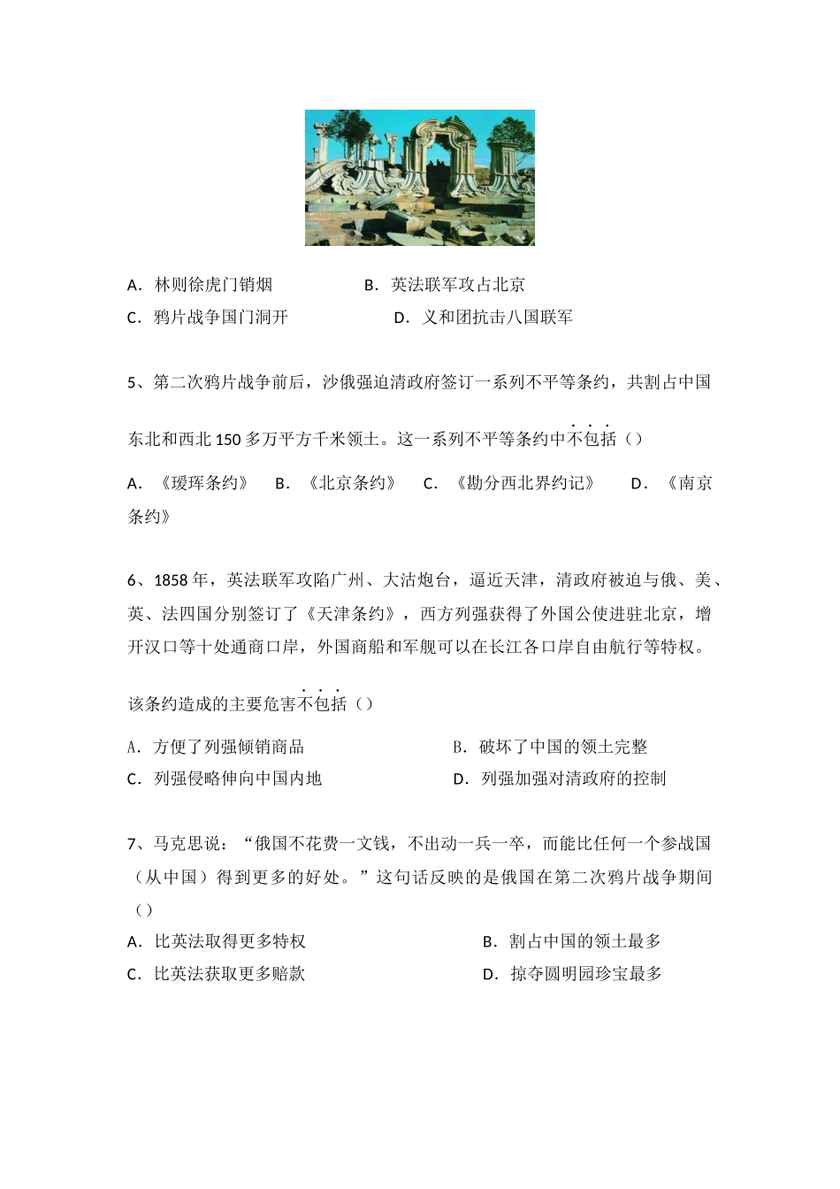 《-第二次鸦片战争》同步检测_第2页