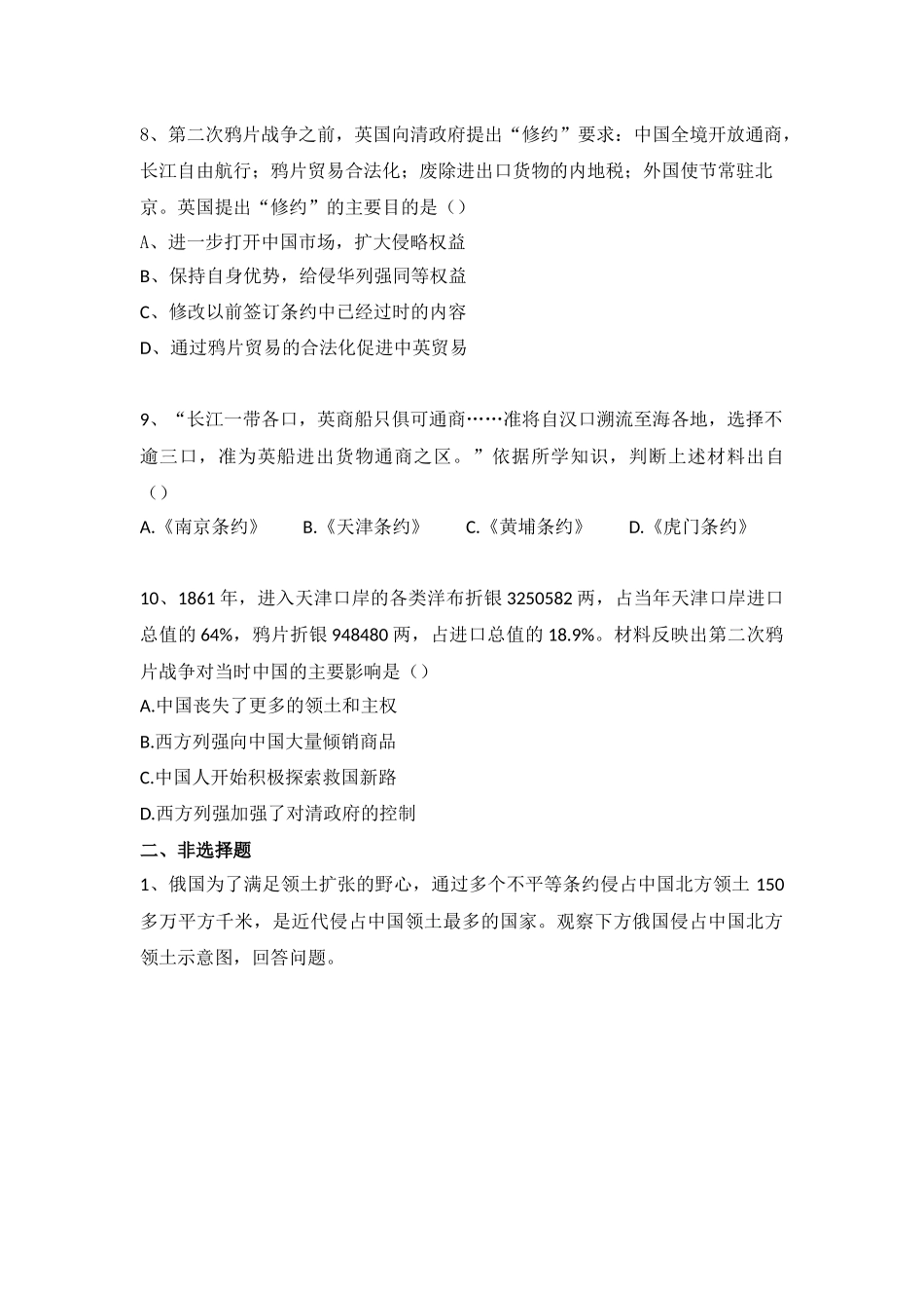 《-第二次鸦片战争》同步检测_第3页