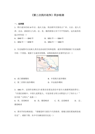 《-第二次鸦片战争》同步检测