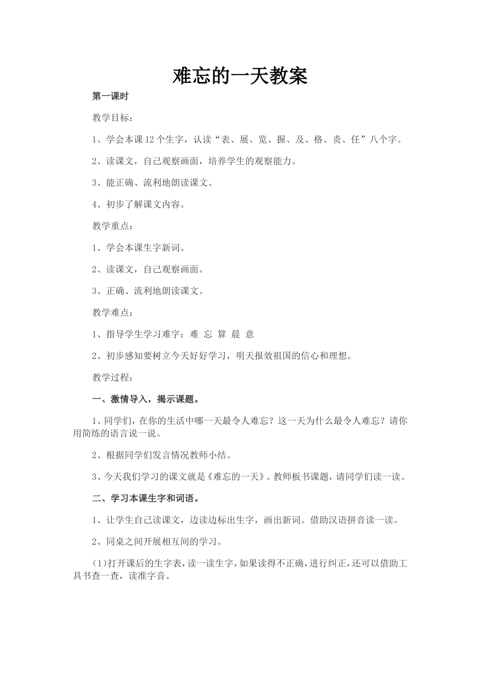 难忘的一天教案_第1页