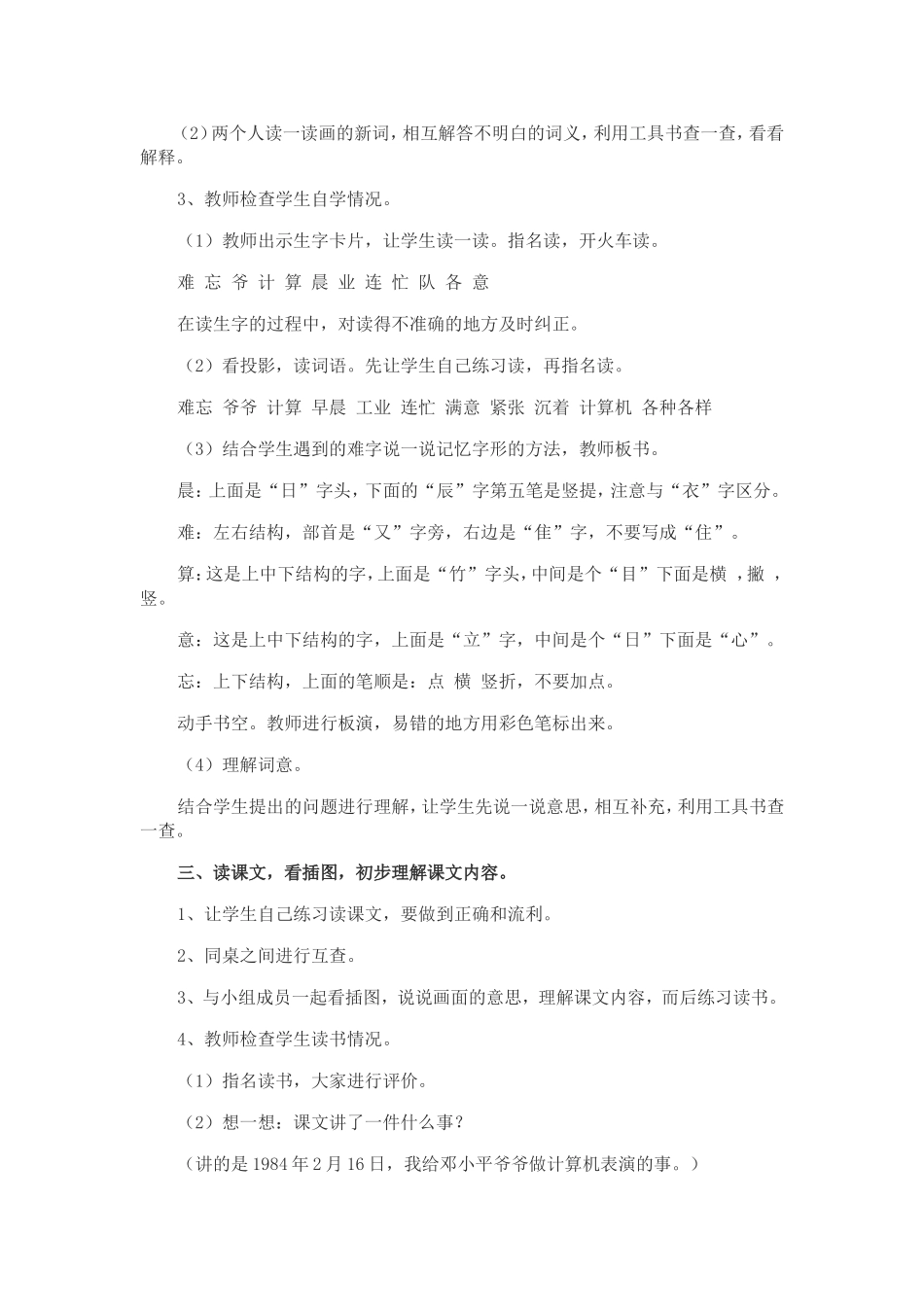 难忘的一天教案_第2页