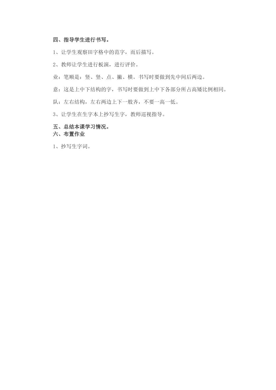 难忘的一天教案_第3页