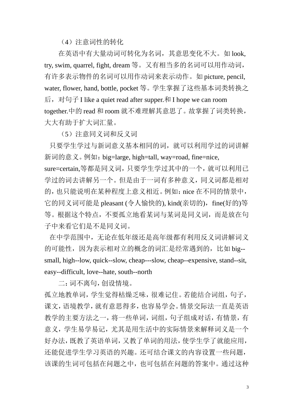 妙法巧记巧学英语单词_第3页