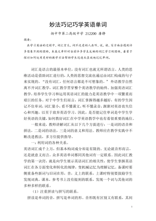 妙法巧记巧学英语单词