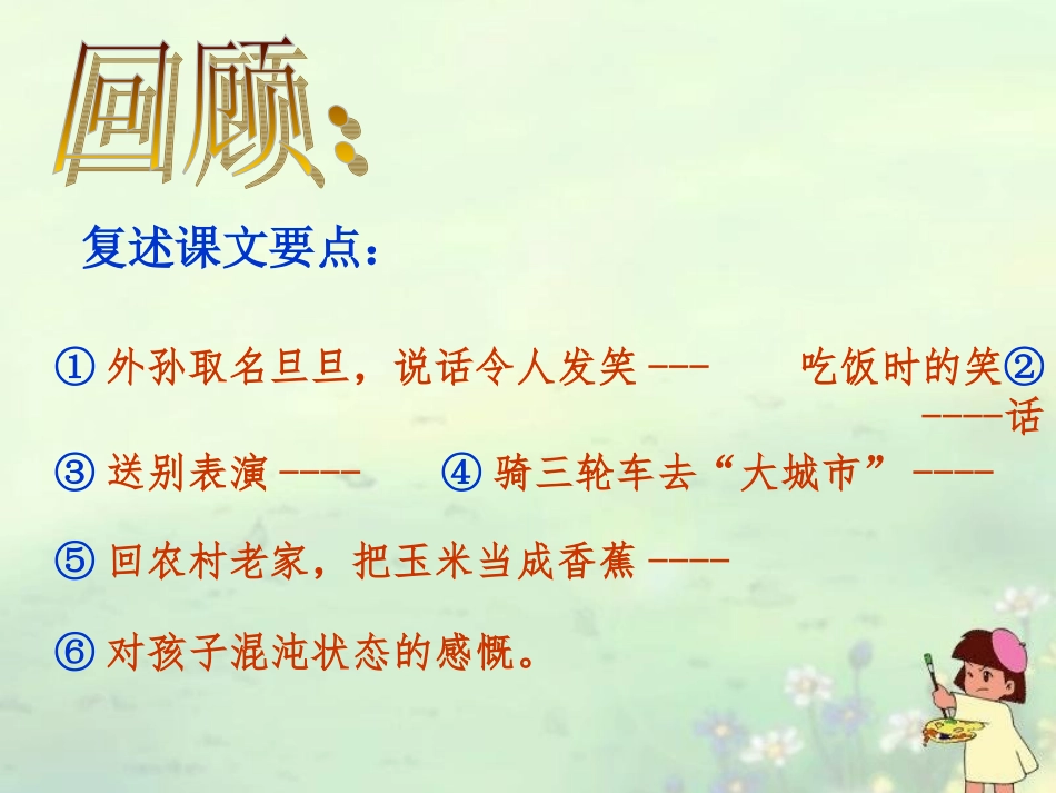 31、《恐龙的灭绝》课件_第3页