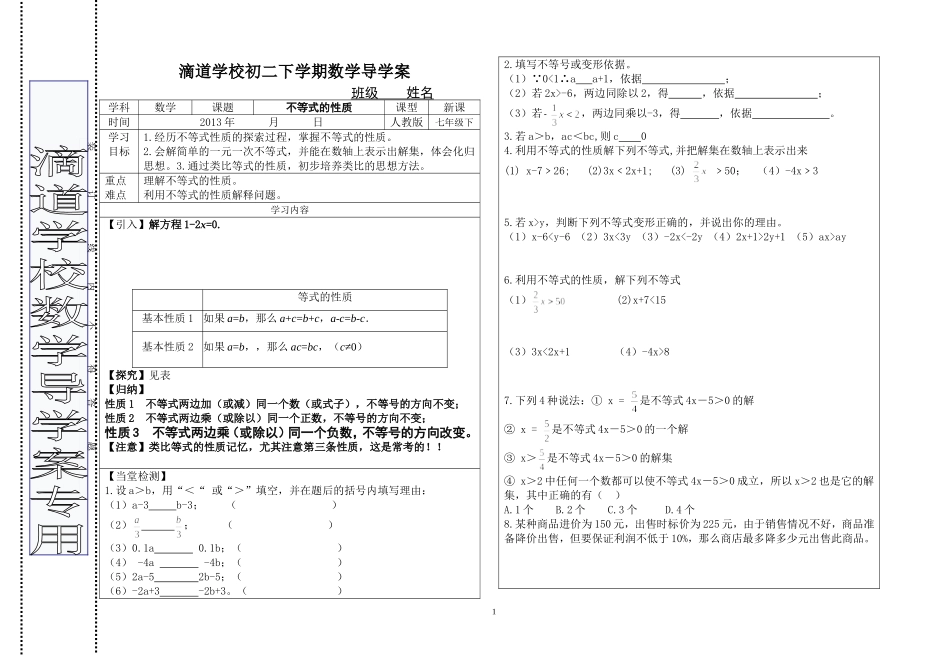 不等式的性质_第1页