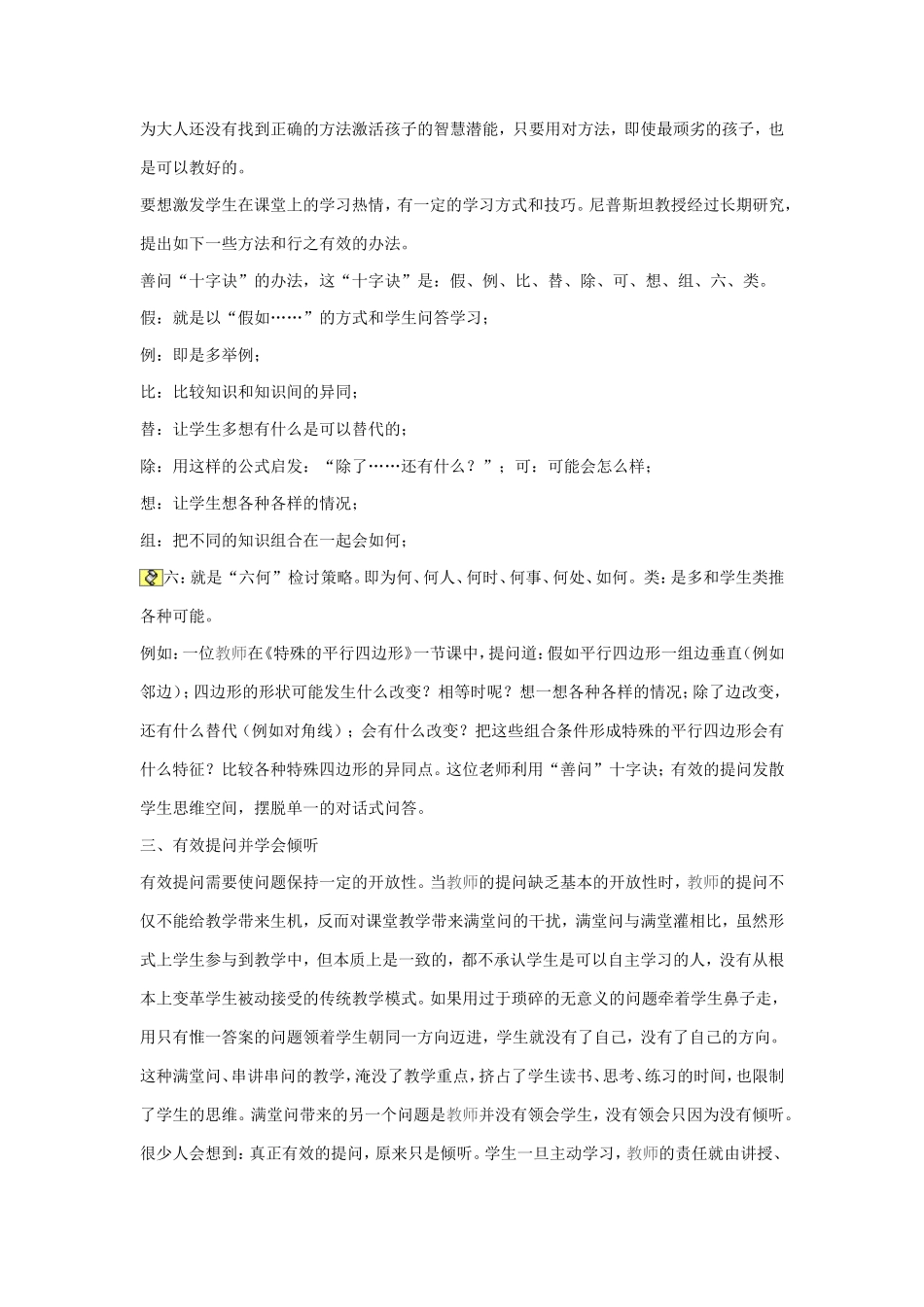 课堂教学中有效的提问艺术_第2页