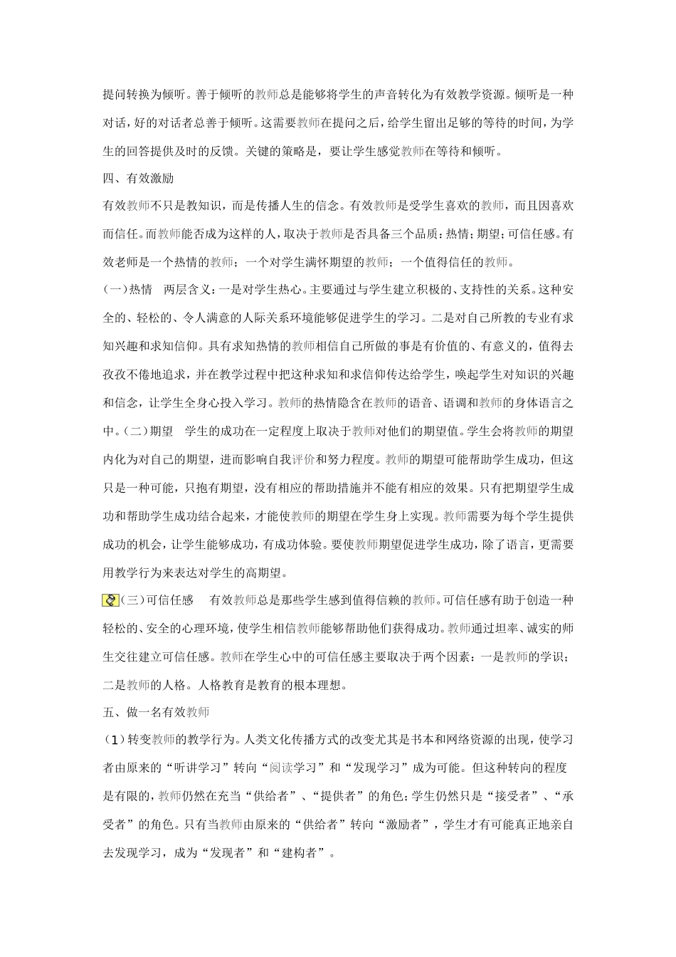 课堂教学中有效的提问艺术_第3页
