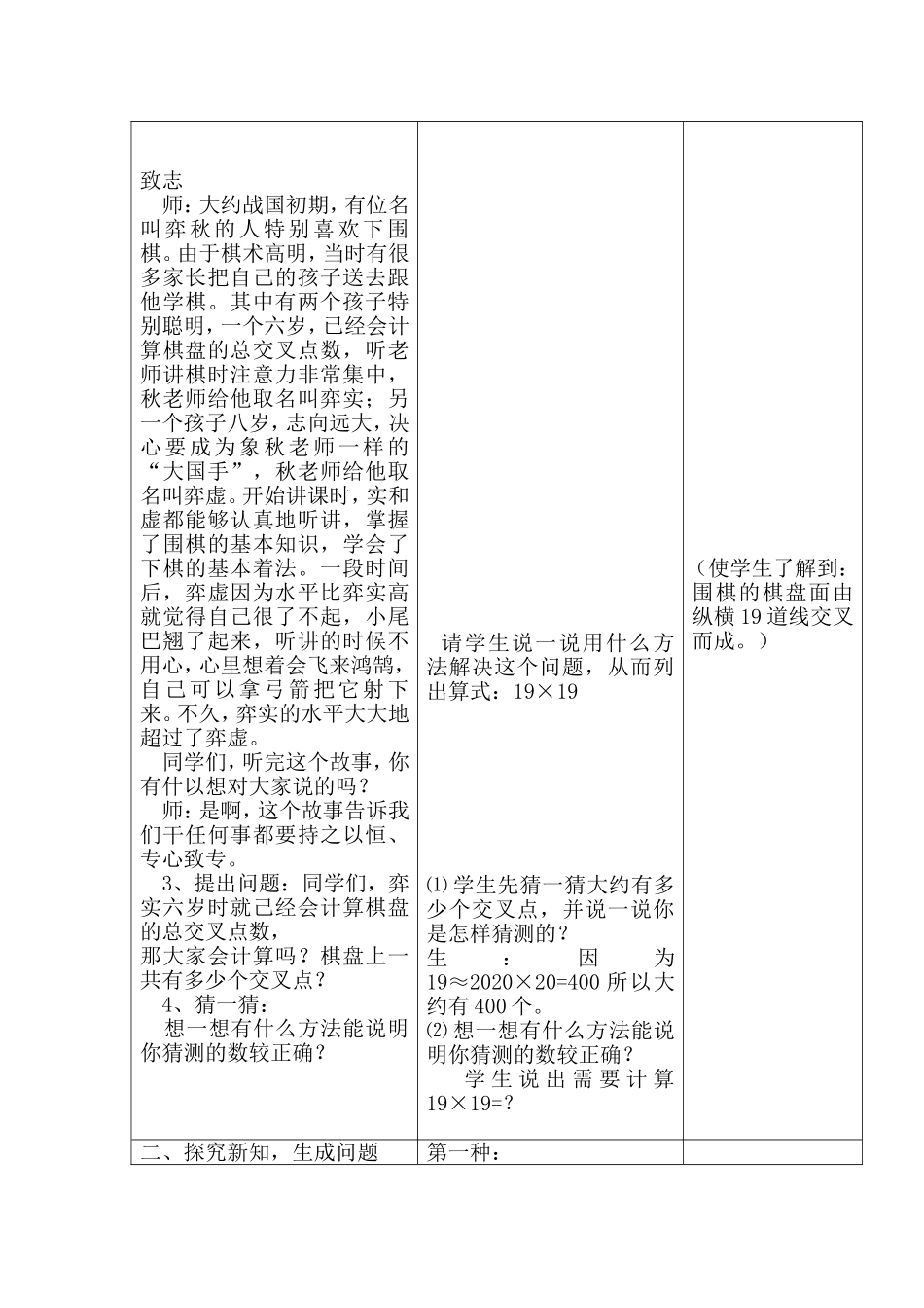 人教2011版小学数学三年级两位数乘两位数(进位)-(2)_第2页