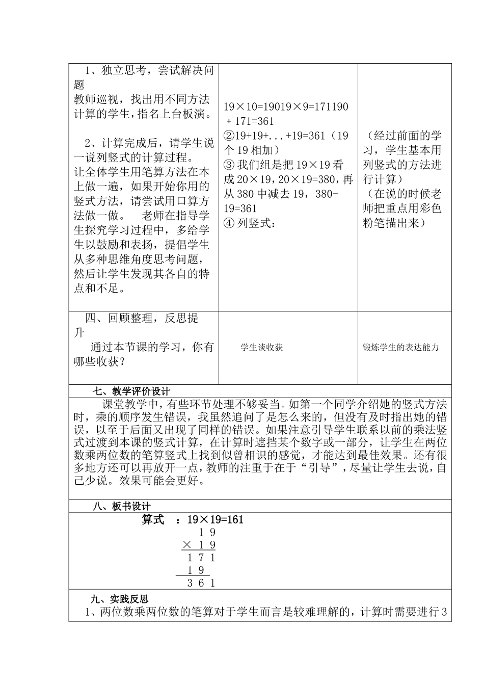 人教2011版小学数学三年级两位数乘两位数(进位)-(2)_第3页