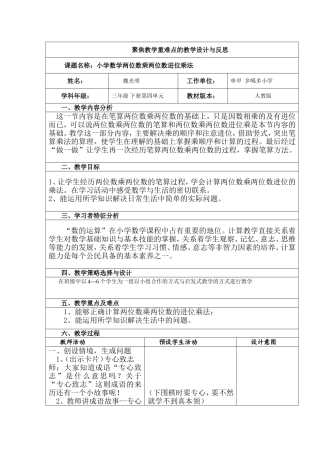 人教2011版小学数学三年级两位数乘两位数(进位)-(2)