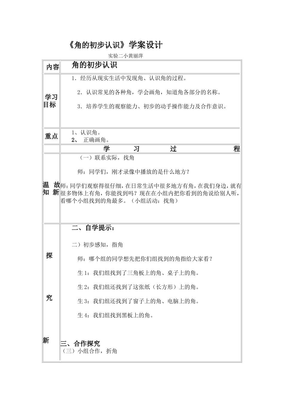 角的初步认识导学案_第1页