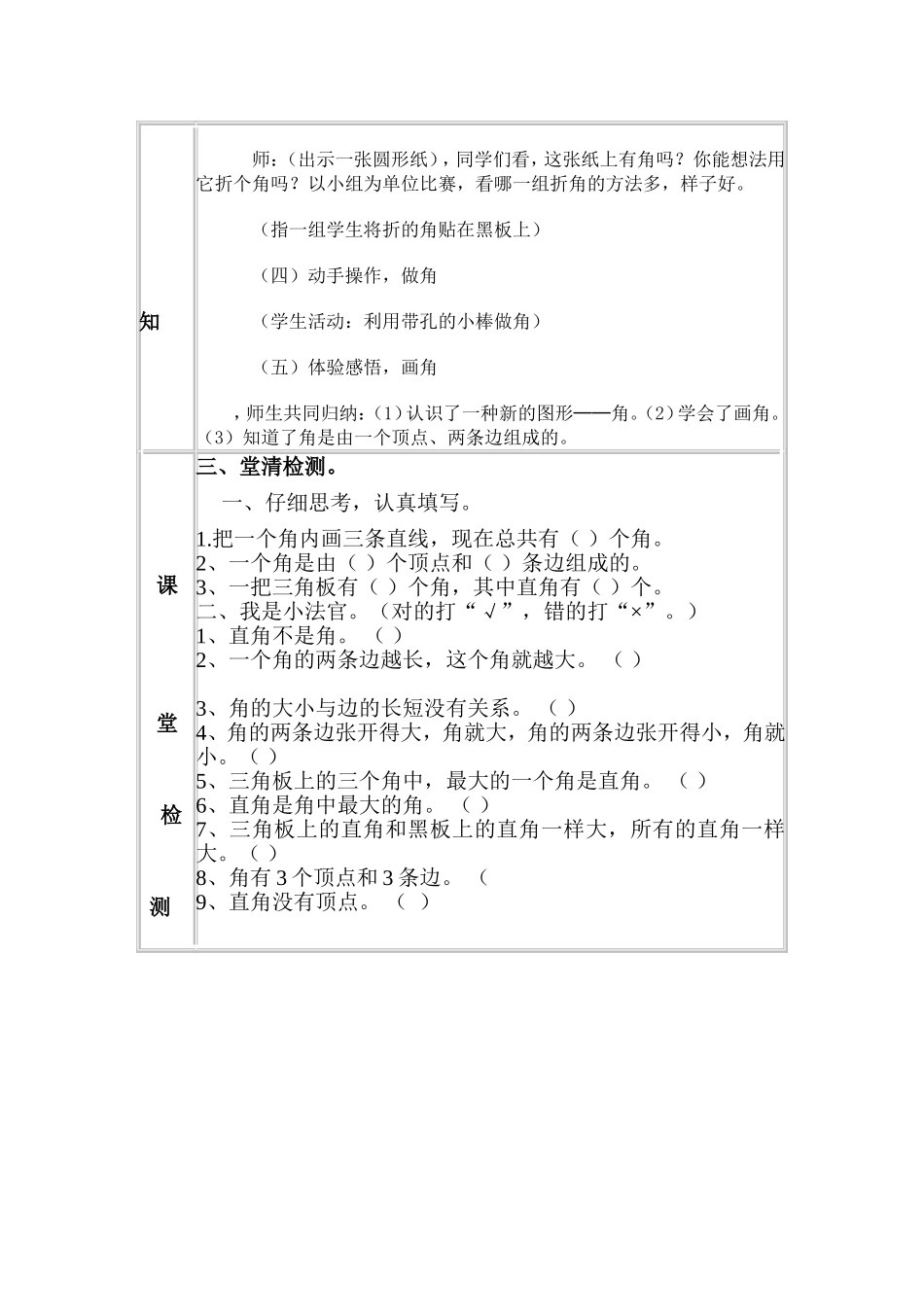角的初步认识导学案_第2页