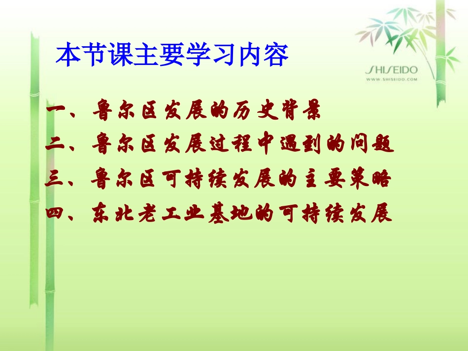资源开发与区域可持续发展---以鲁尔区为例_第2页