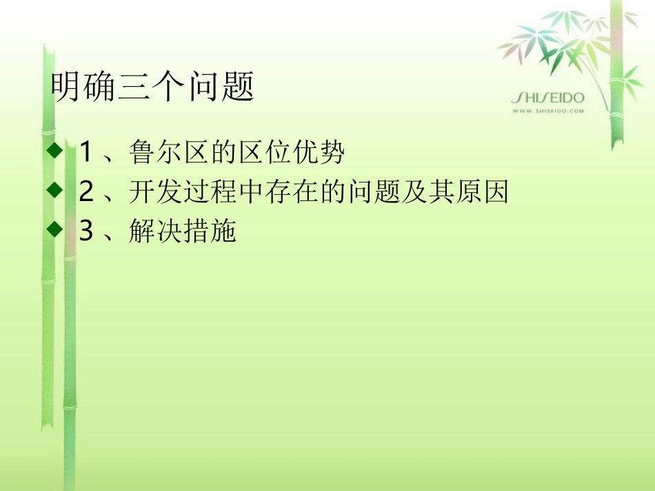 资源开发与区域可持续发展---以鲁尔区为例_第3页