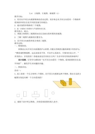 5.4主视图、左视图、俯视图.4-主视图、左视图、俯视图(1)