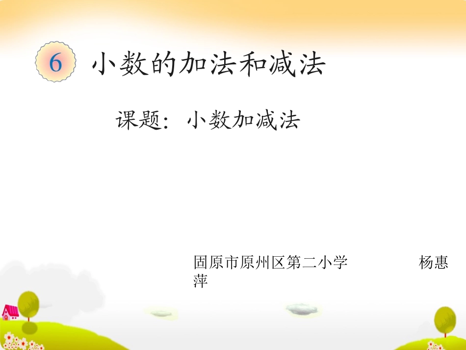 人教2011版小学数学四年级《小数加减法》-(2)_第1页