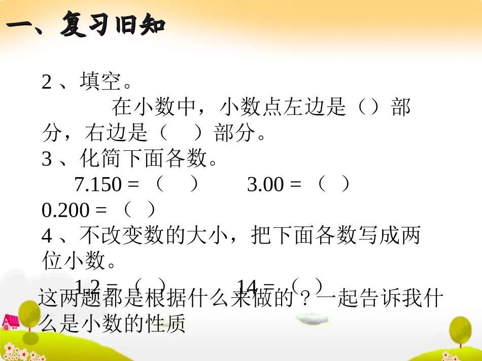 人教2011版小学数学四年级《小数加减法》-(2)_第3页