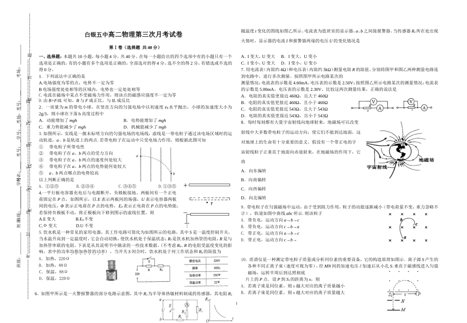 白银五中高二物理第三次月考试卷_第1页