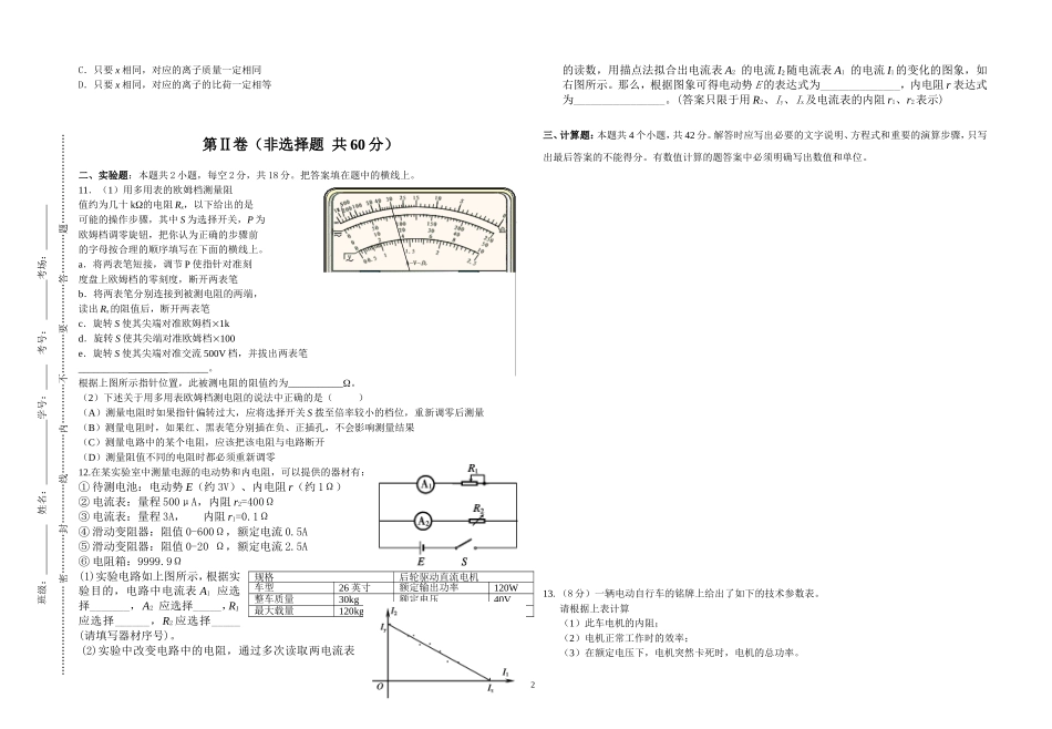 白银五中高二物理第三次月考试卷_第2页