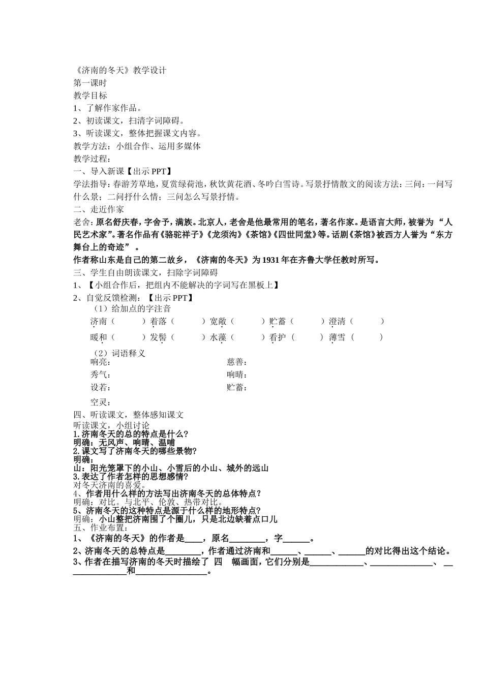 《济南的冬天》教学设计_第1页