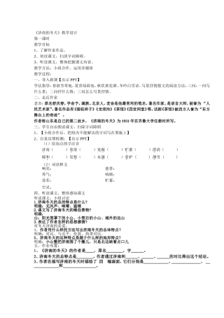 《济南的冬天》教学设计