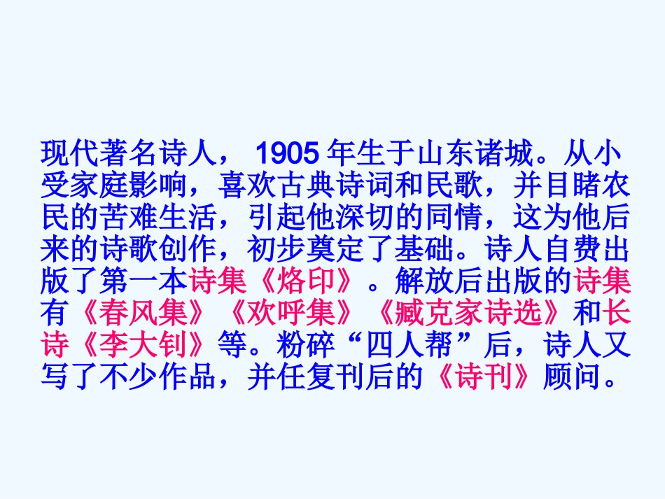 (部编)初中语文人教2011课标版七年级下册闻一多先生的说和做-(16)_第2页