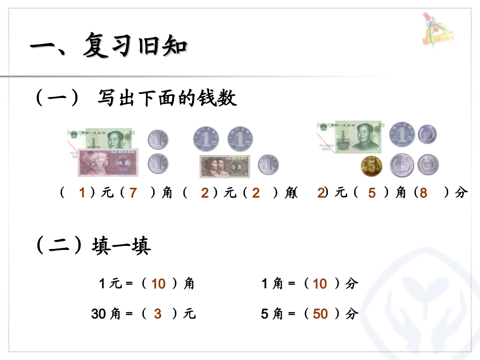 认识人民币2_第2页