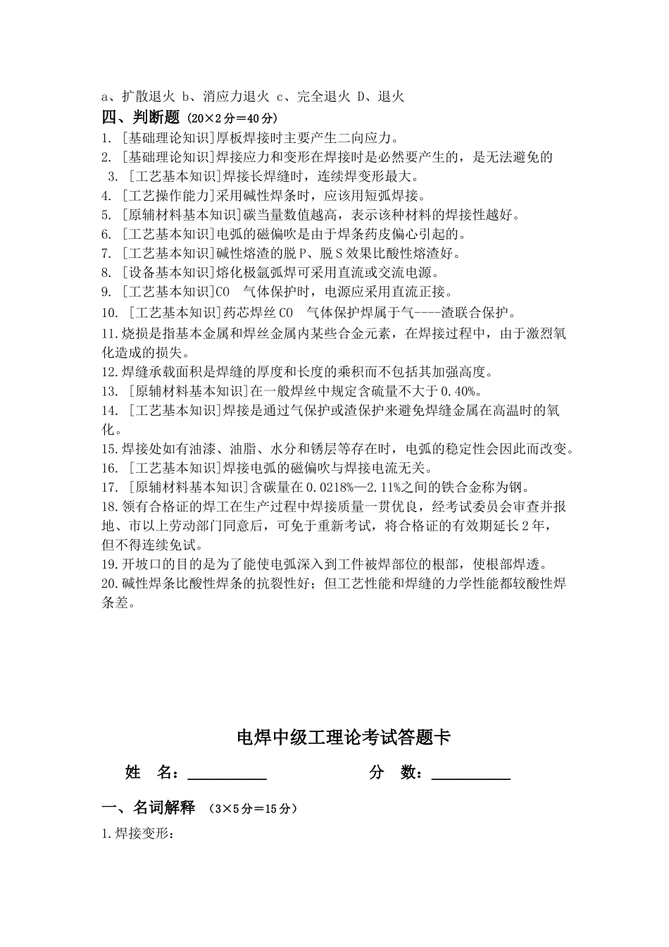 电焊中级工理论考试题1_第2页