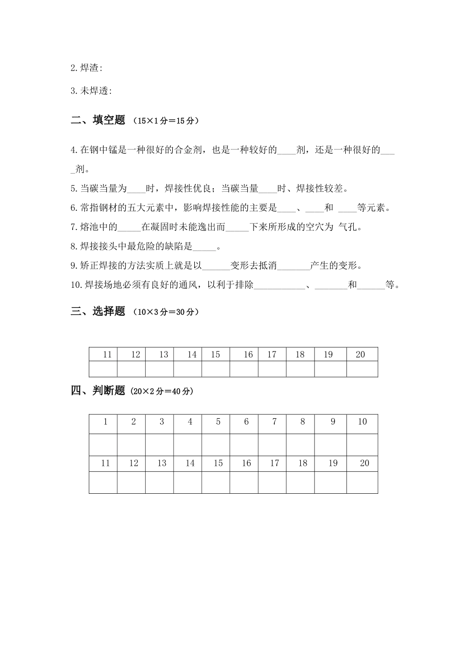 电焊中级工理论考试题1_第3页