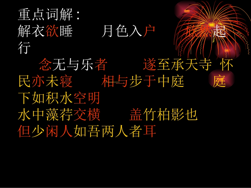 记承天寺夜游作者_第2页