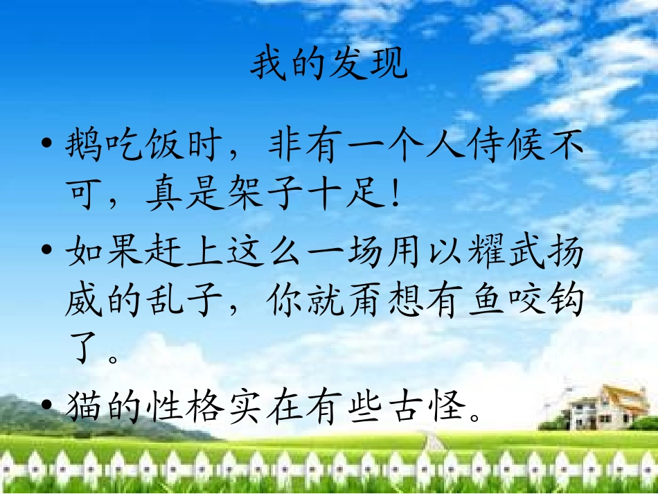 饶丽课件四年级上册语文园地四_第2页
