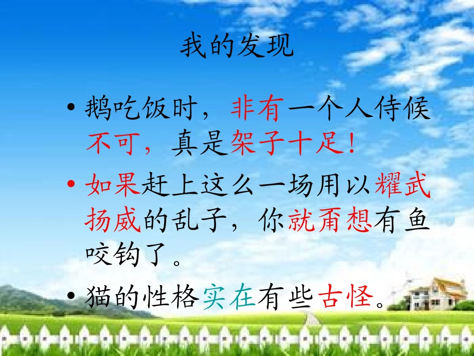 饶丽课件四年级上册语文园地四_第3页