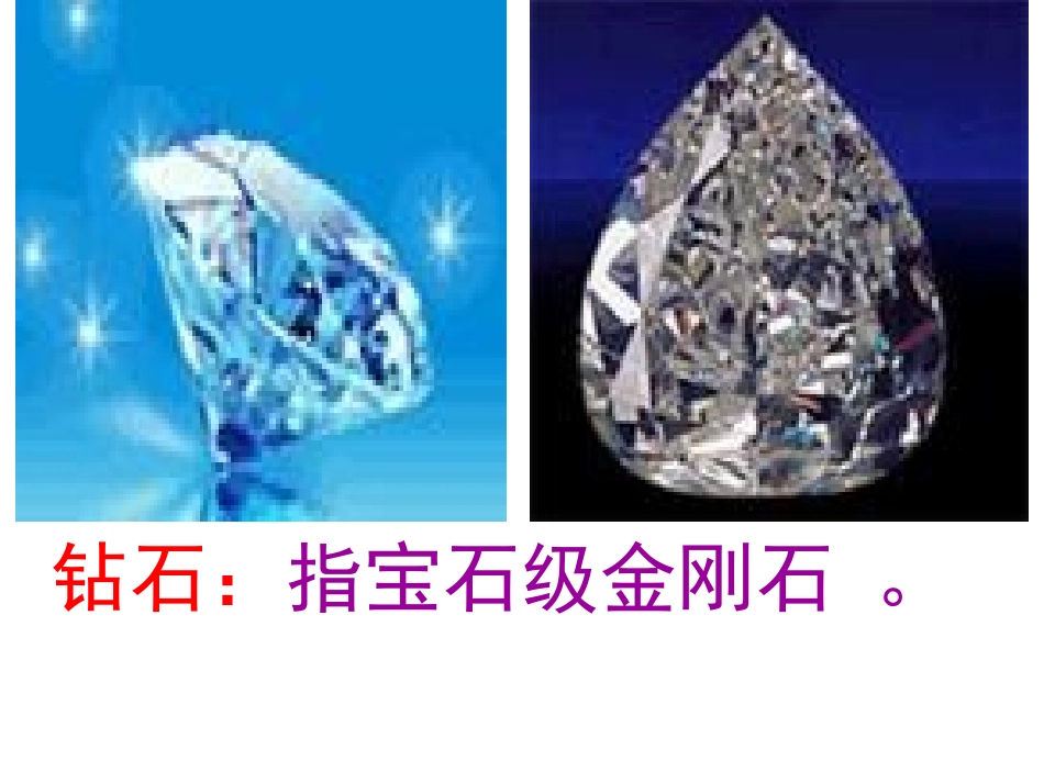 七颗钻石第一课时_第2页