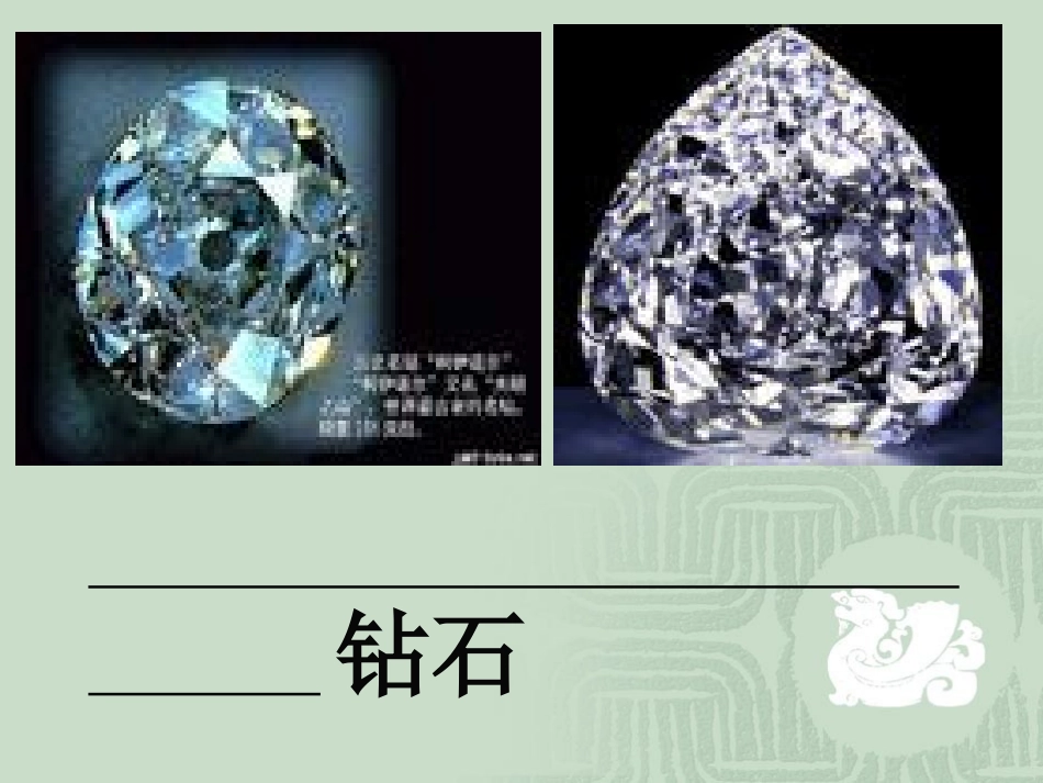 七颗钻石第一课时_第3页